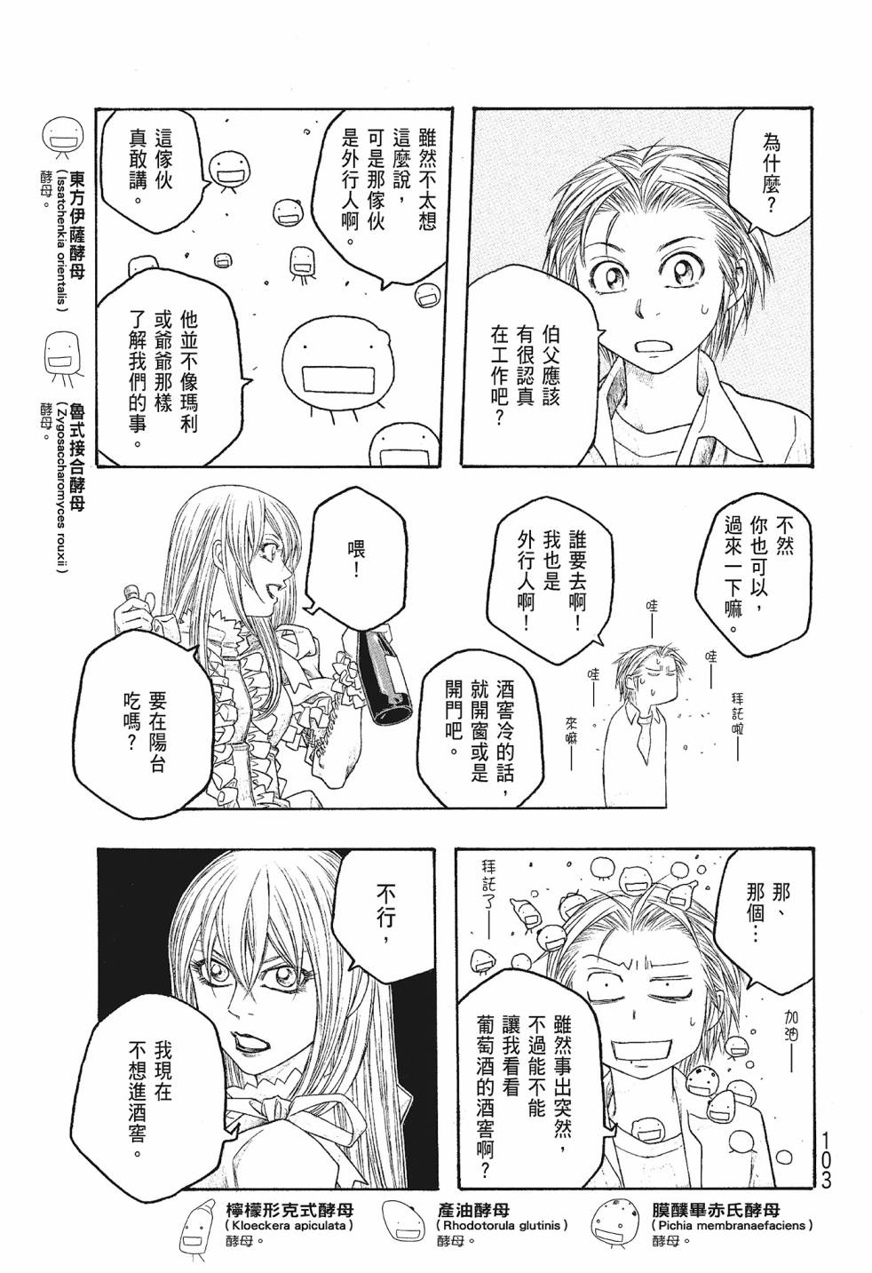 萌菌物語 - 第06卷(3/5) - 7