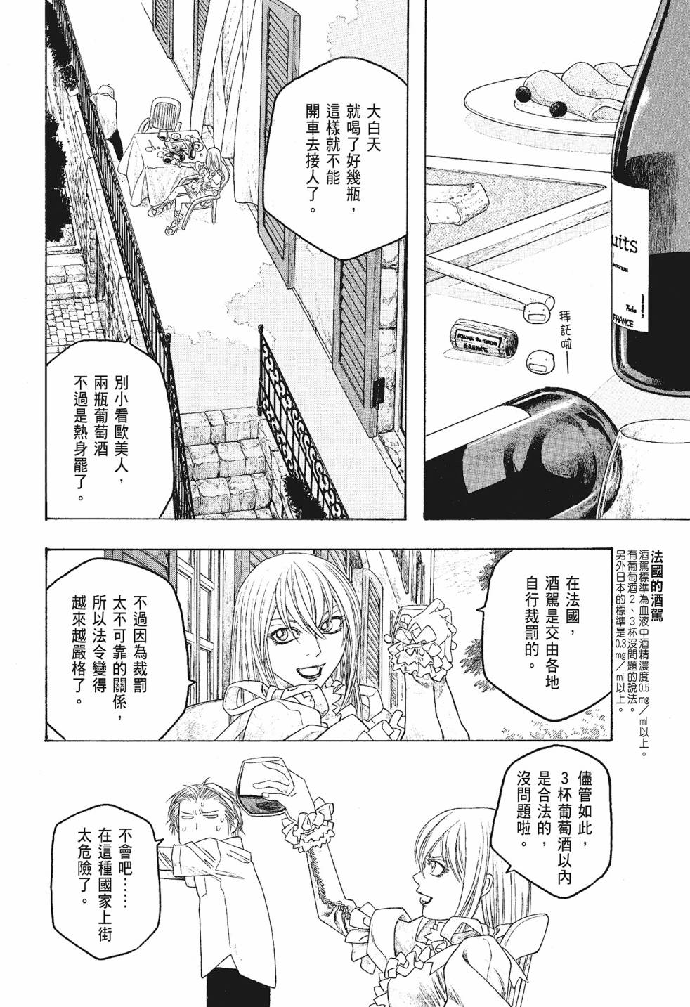 萌菌物語 - 第06卷(3/5) - 8