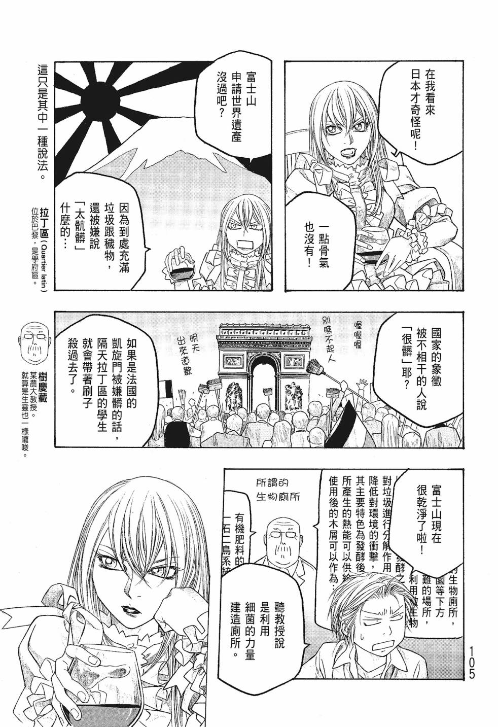 萌菌物語 - 第06卷(3/5) - 1