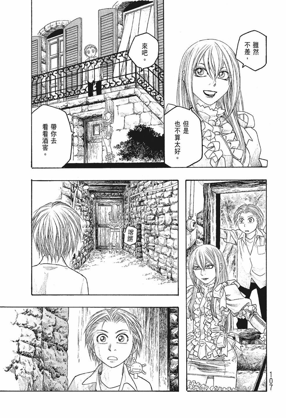 萌菌物語 - 第06卷(3/5) - 3