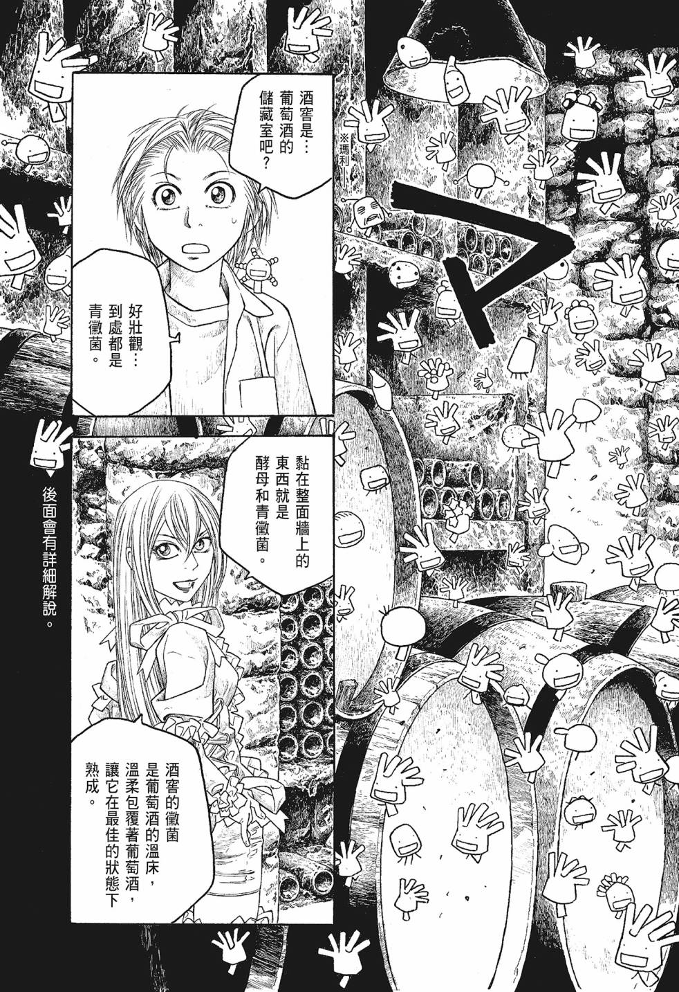 萌菌物語 - 第06卷(3/5) - 5
