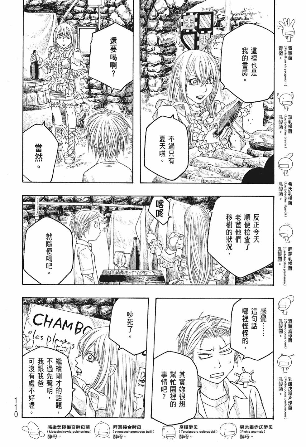 萌菌物語 - 第06卷(3/5) - 6