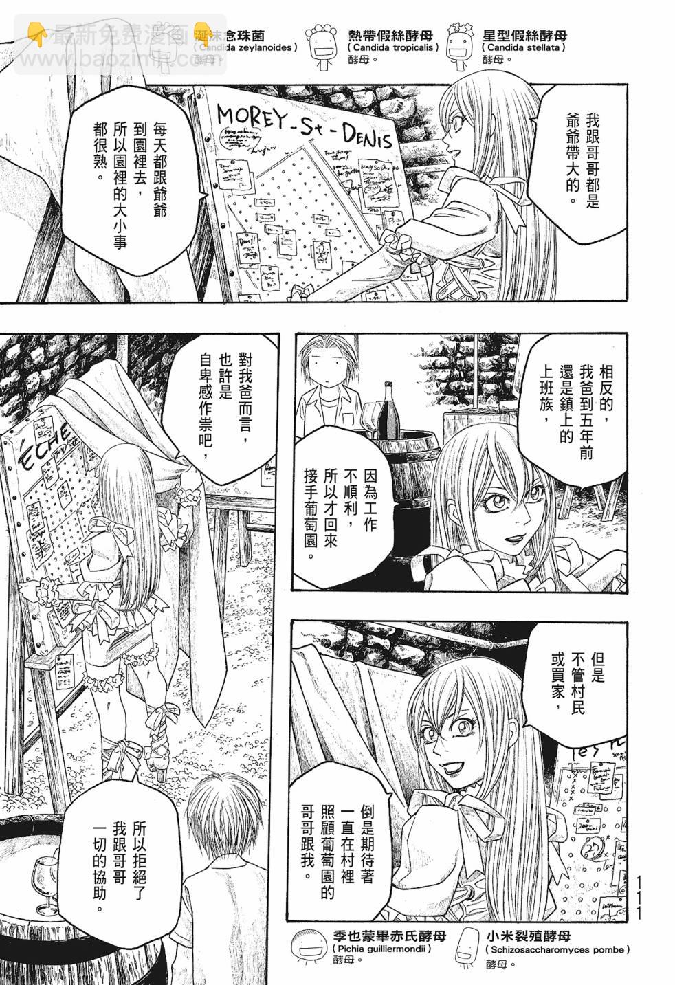萌菌物語 - 第06卷(3/5) - 7