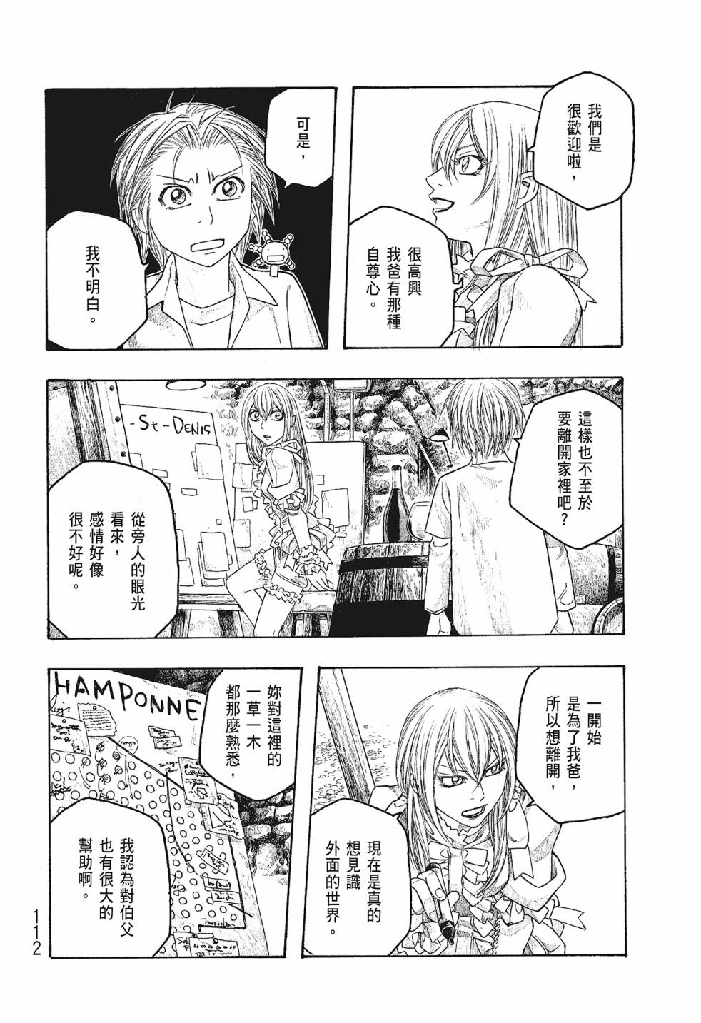 萌菌物語 - 第06卷(3/5) - 8