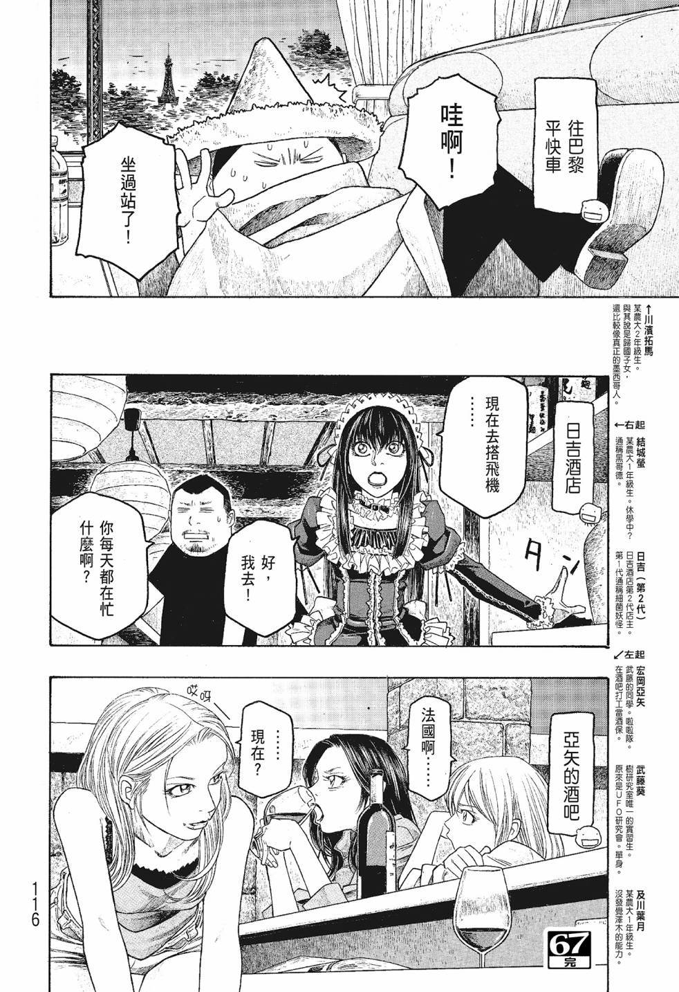 萌菌物語 - 第06卷(3/5) - 4