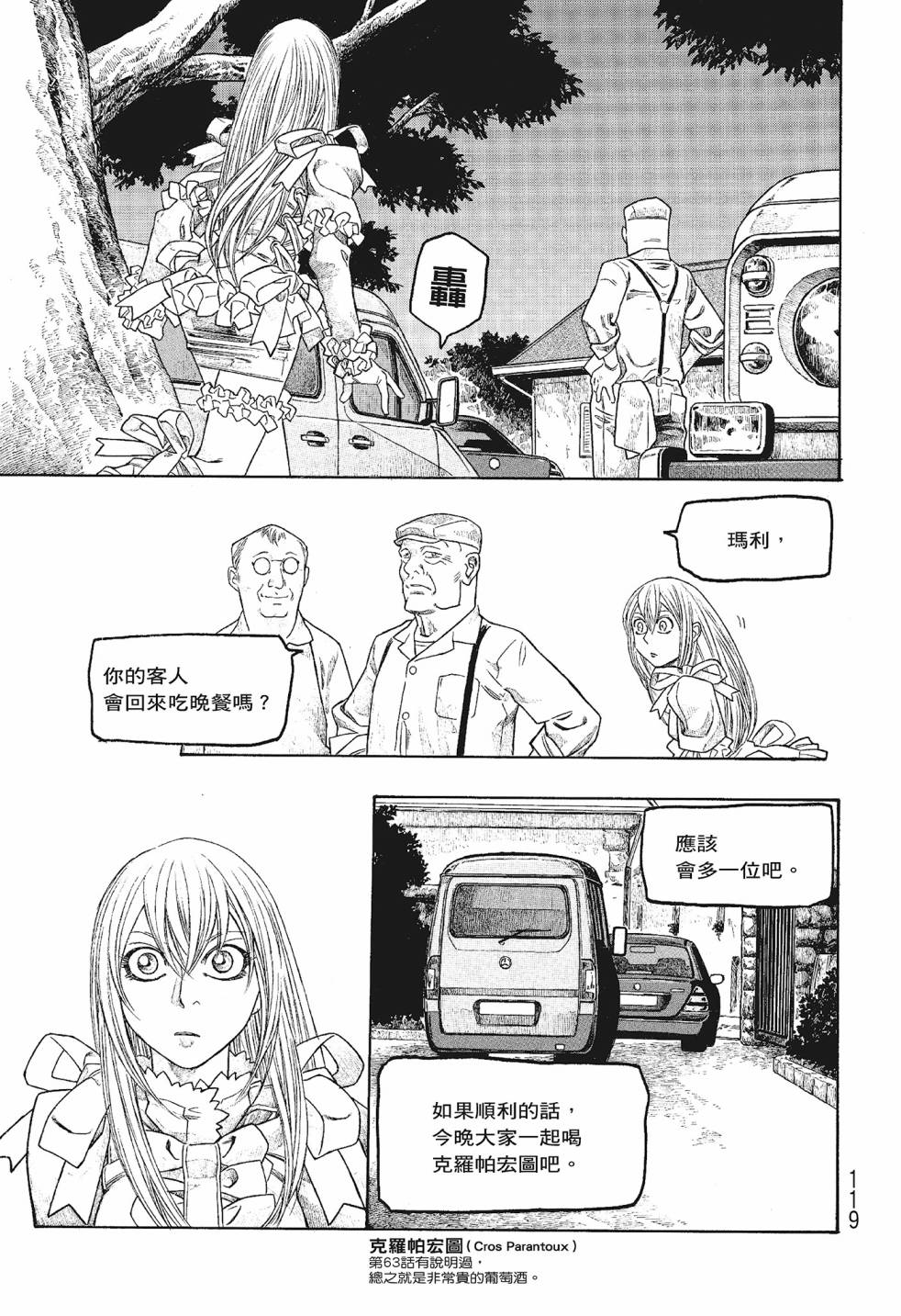 萌菌物語 - 第06卷(3/5) - 7