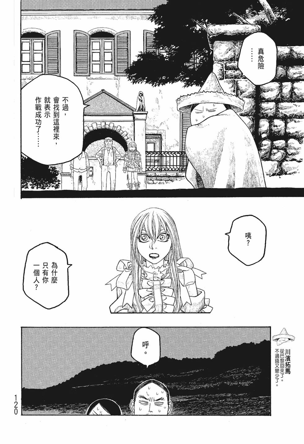 萌菌物語 - 第06卷(3/5) - 8