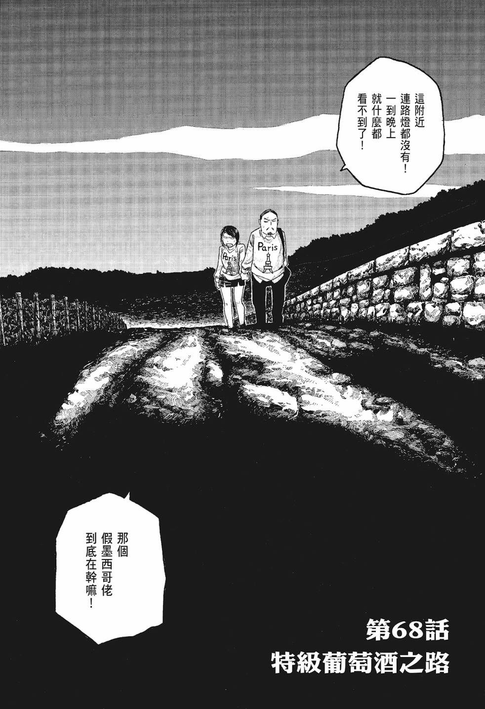 萌菌物語 - 第06卷(3/5) - 1
