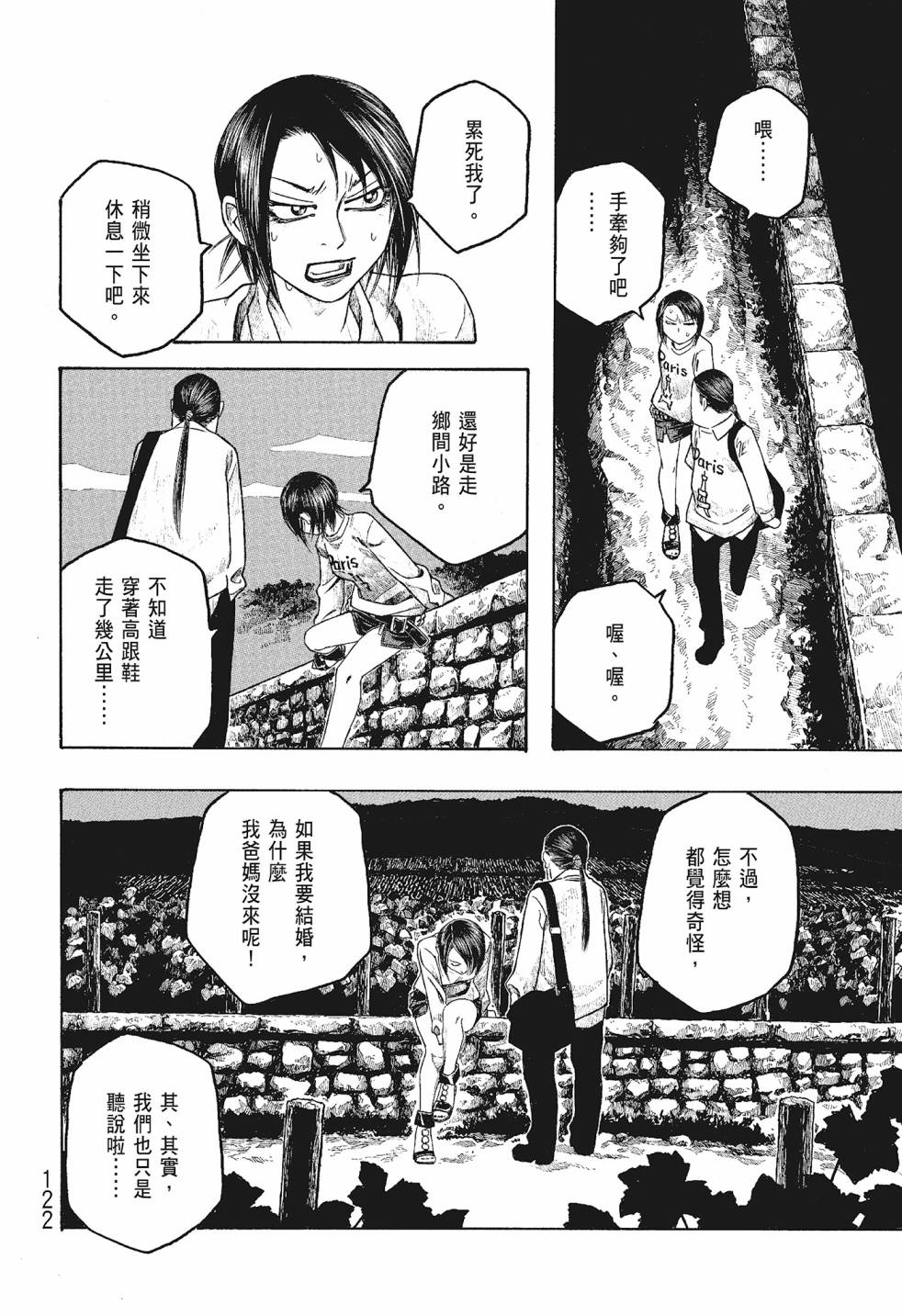 萌菌物語 - 第06卷(3/5) - 2