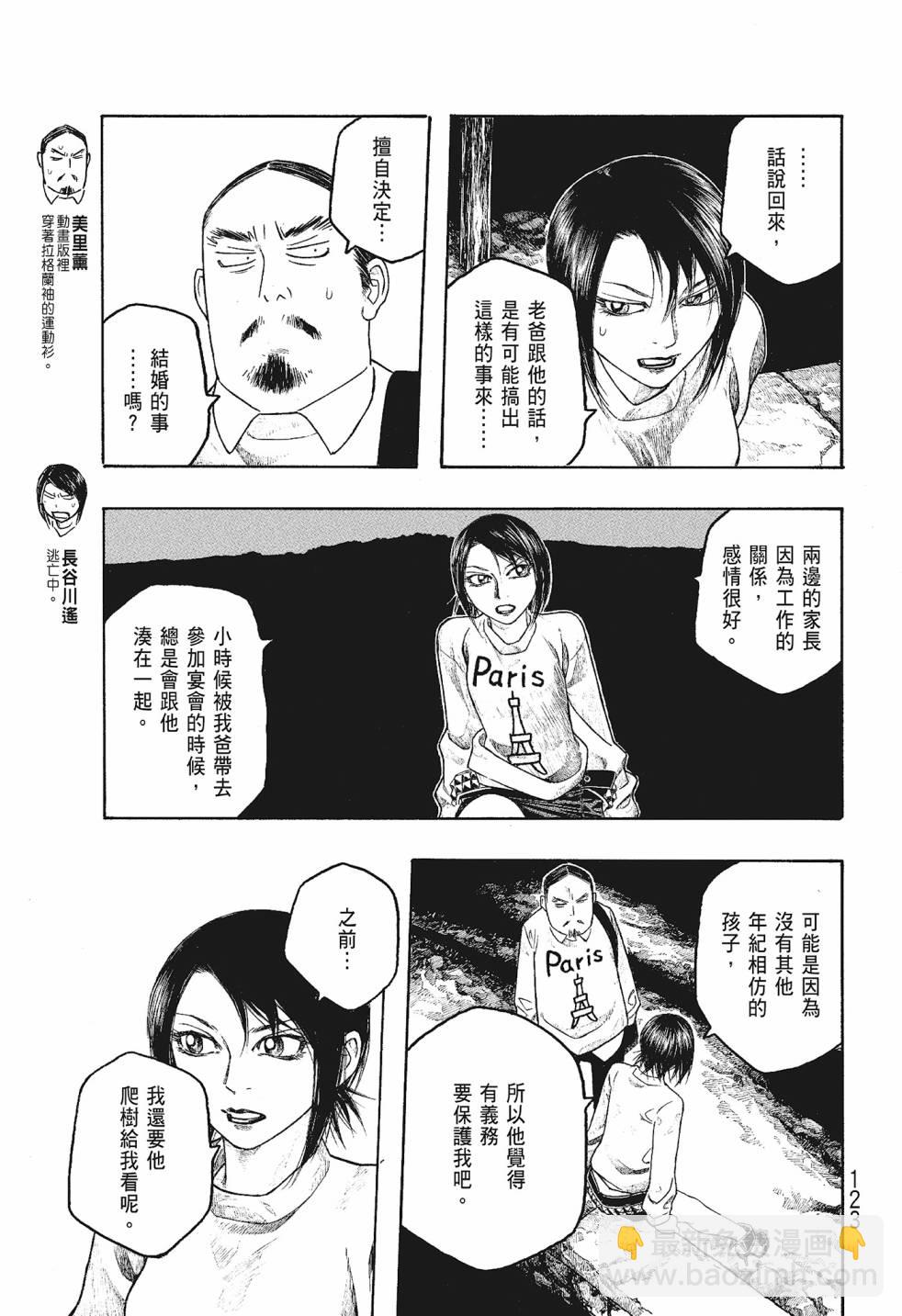 萌菌物語 - 第06卷(3/5) - 3