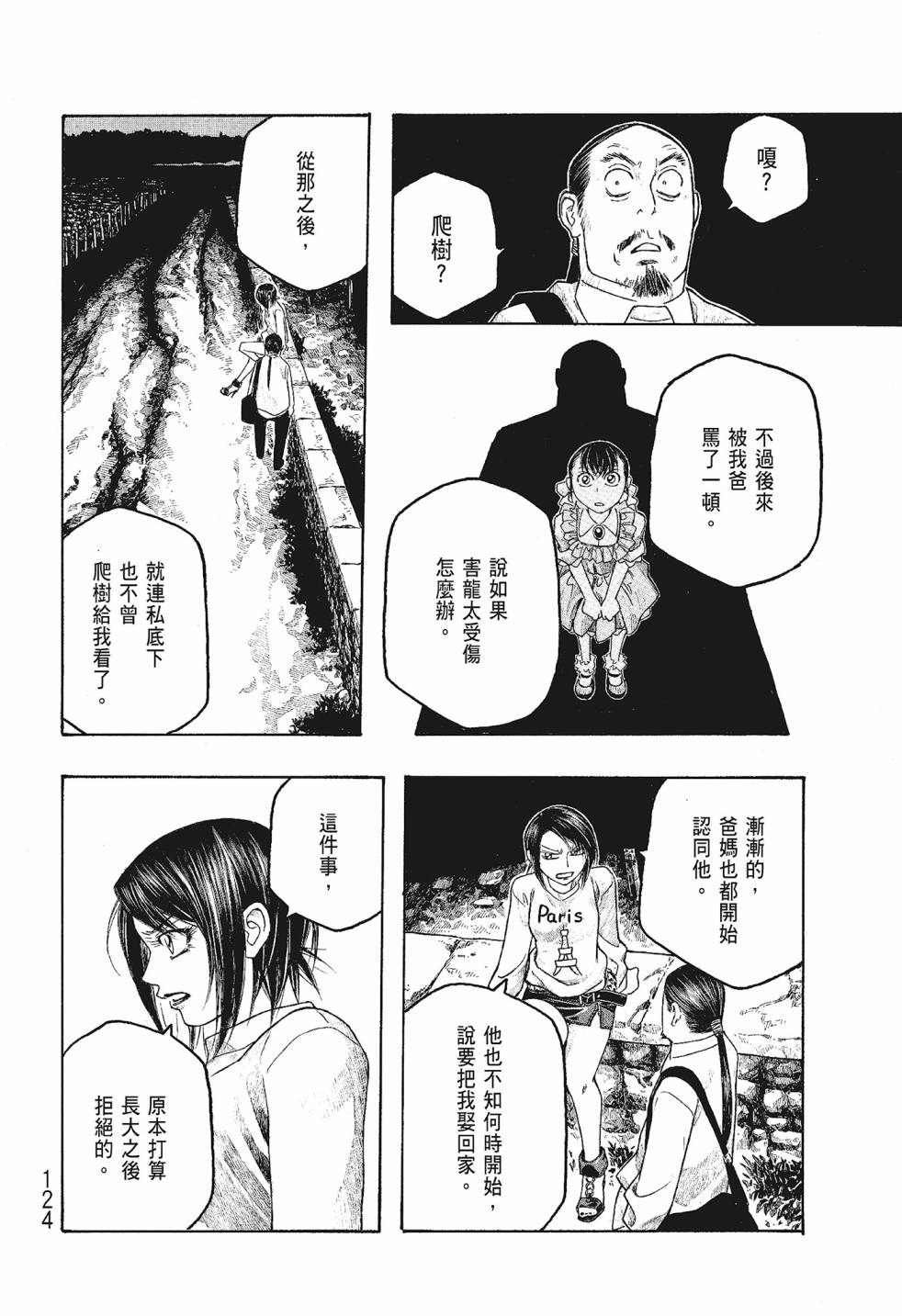 萌菌物語 - 第06卷(3/5) - 4
