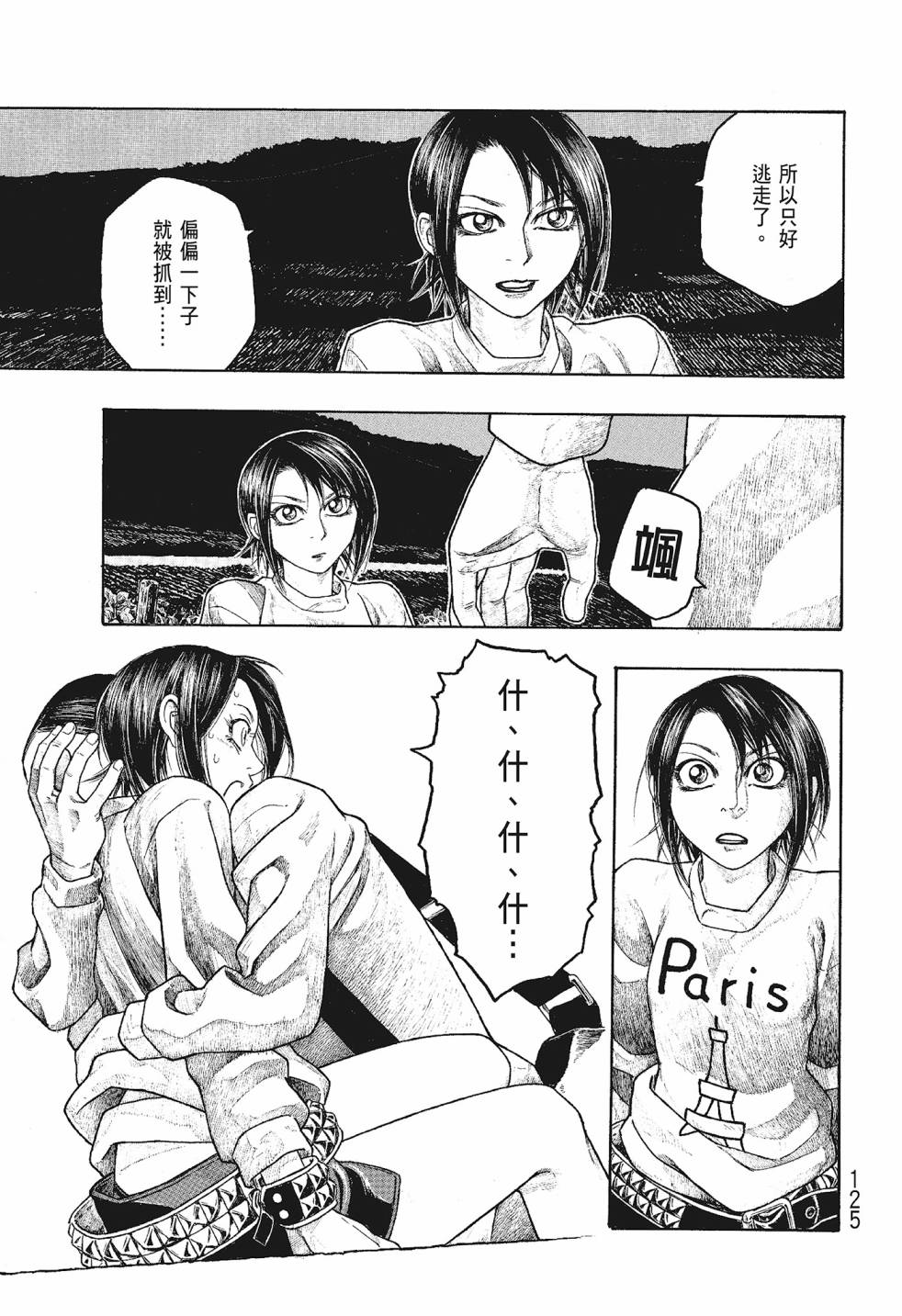 萌菌物語 - 第06卷(3/5) - 5