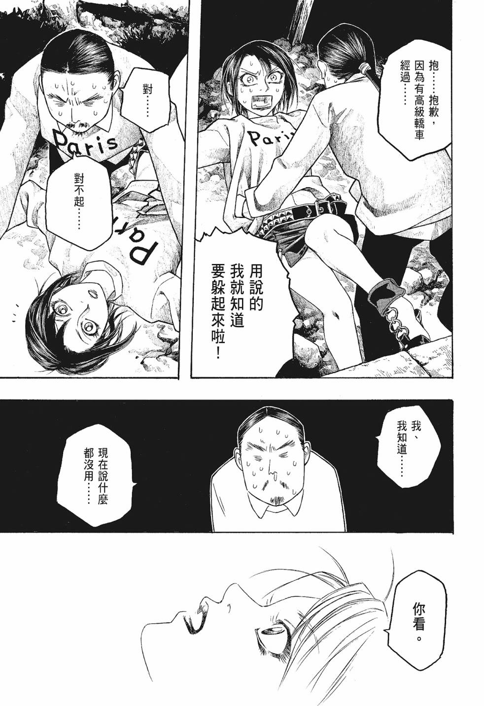 萌菌物語 - 第06卷(3/5) - 7