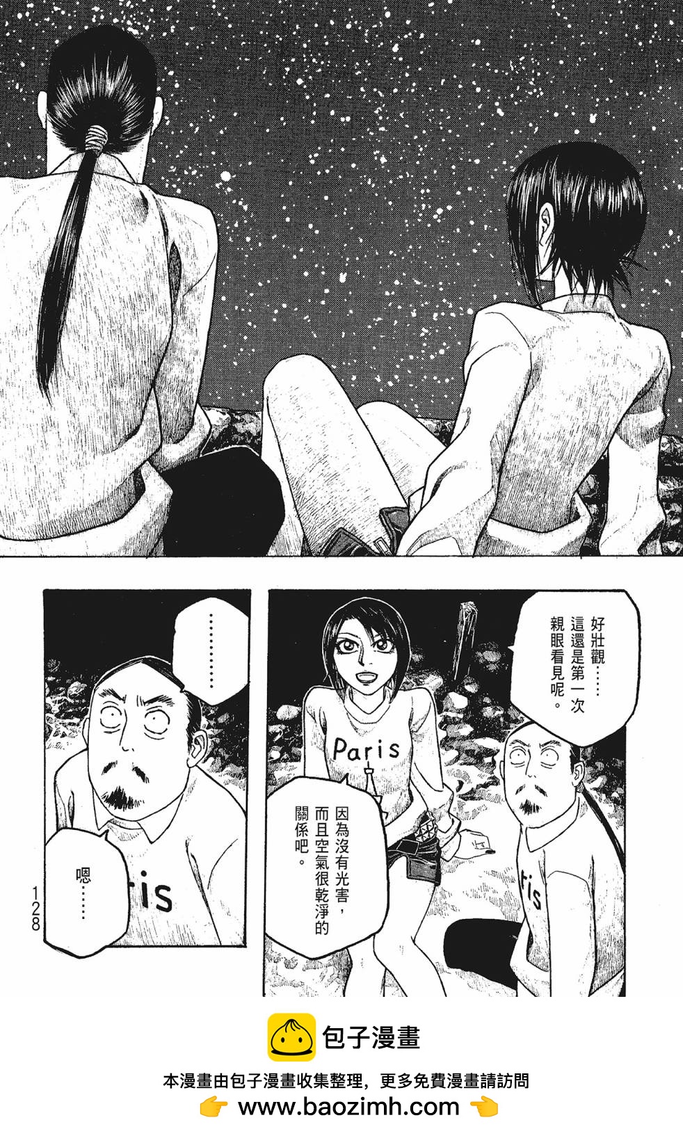 萌菌物語 - 第06卷(3/5) - 8