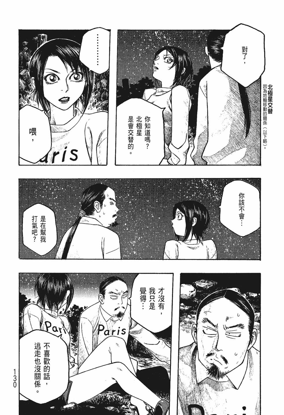 萌菌物語 - 第06卷(3/5) - 2