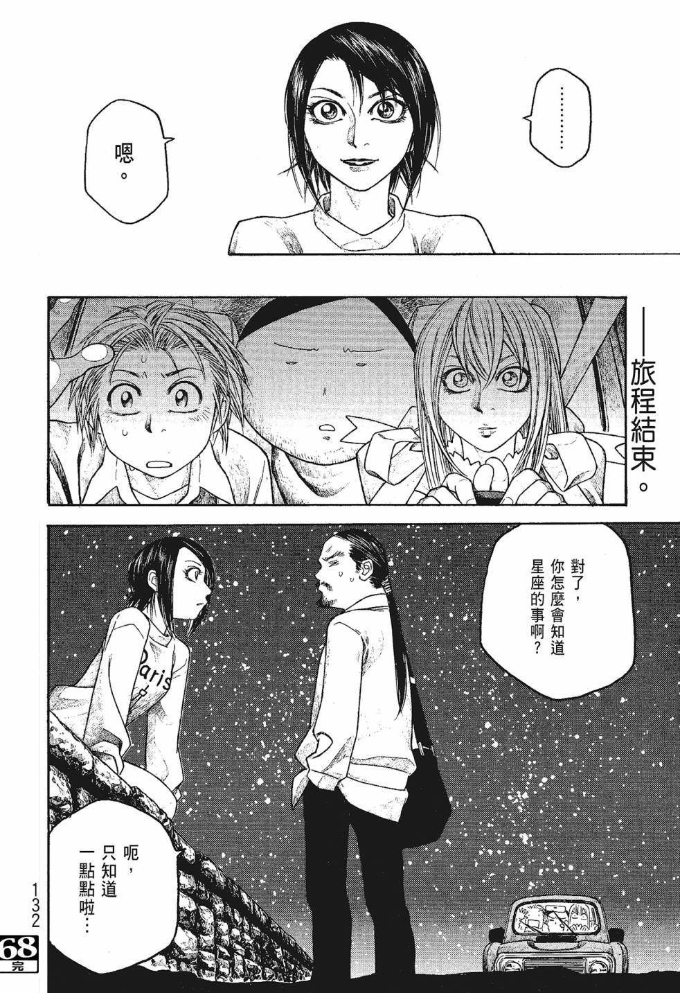 萌菌物語 - 第06卷(3/5) - 4