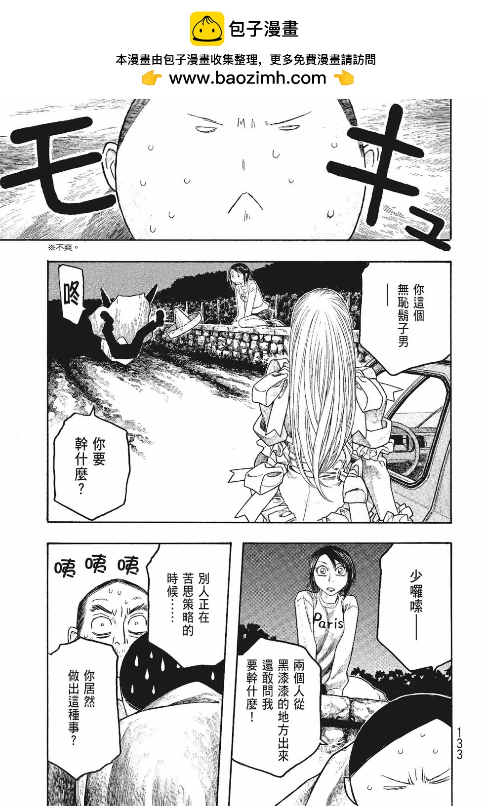 萌菌物語 - 第06卷(3/5) - 5