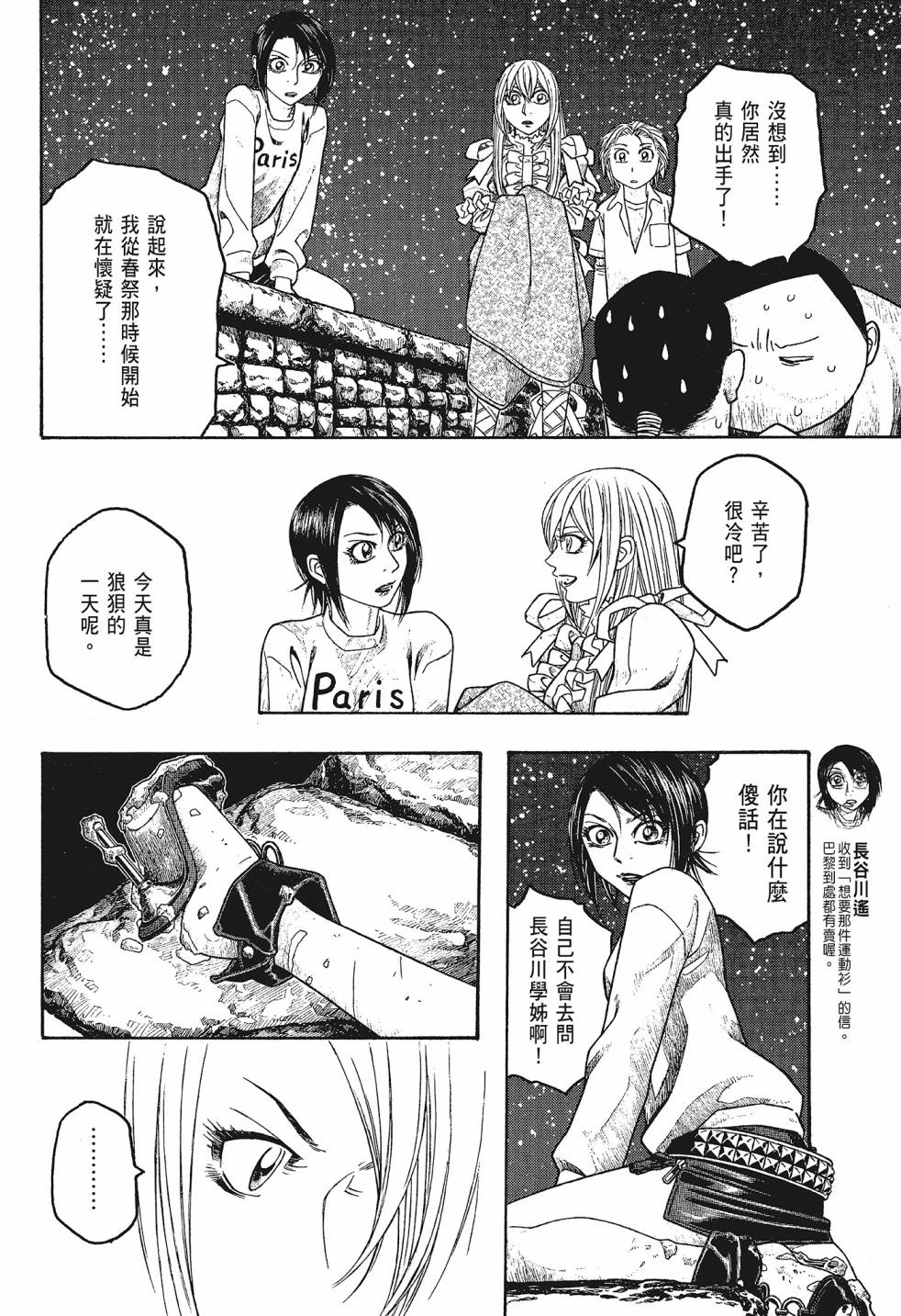 萌菌物語 - 第06卷(3/5) - 6