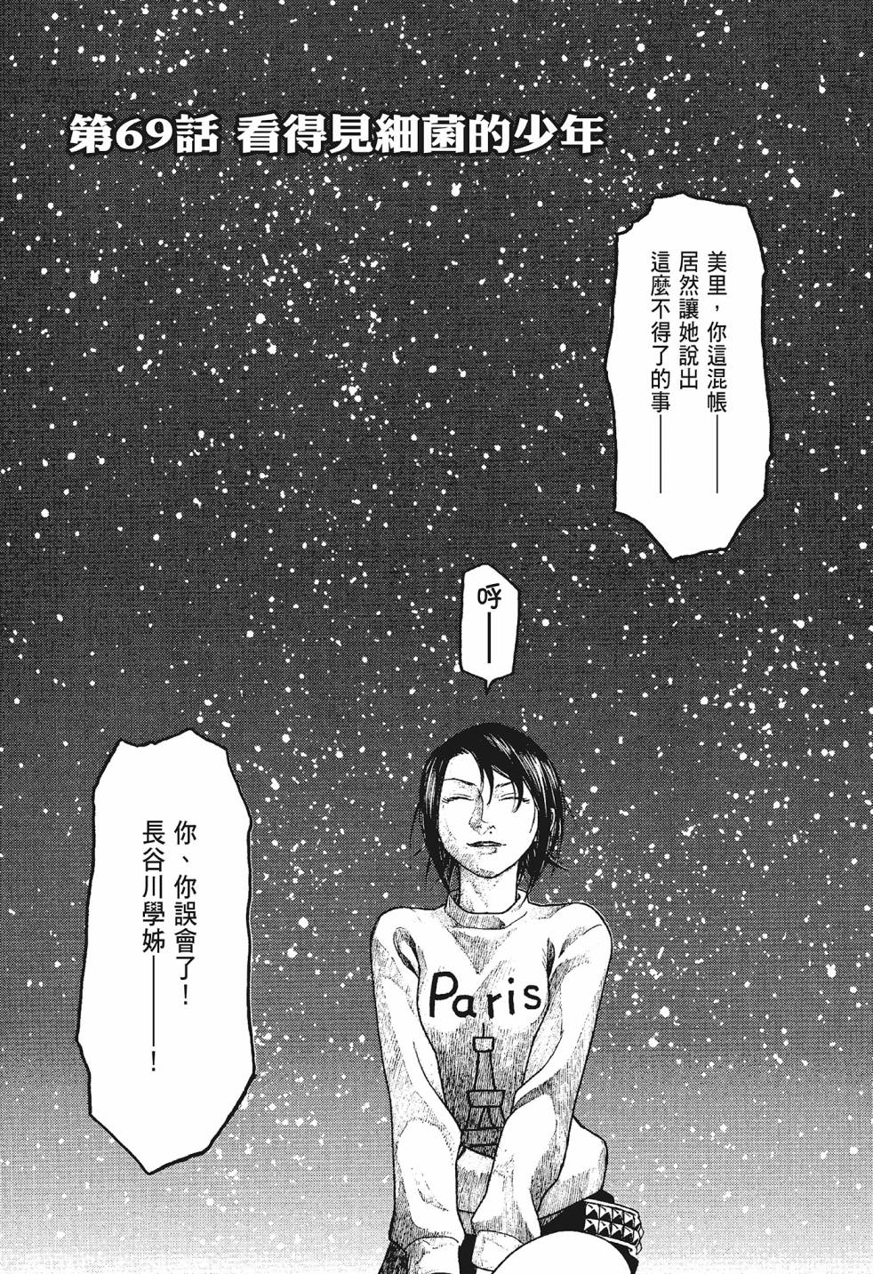 萌菌物語 - 第06卷(3/5) - 8