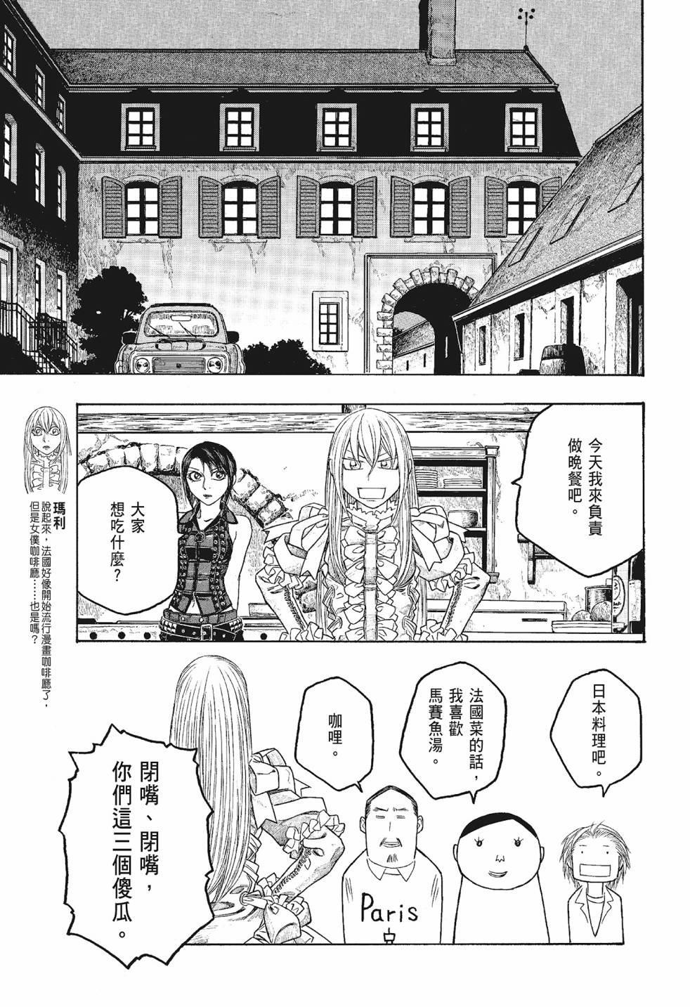 萌菌物語 - 第06卷(3/5) - 1