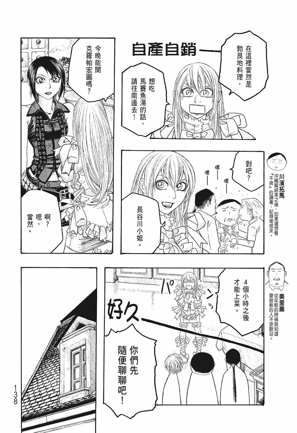 萌菌物語 - 第06卷(3/5) - 2