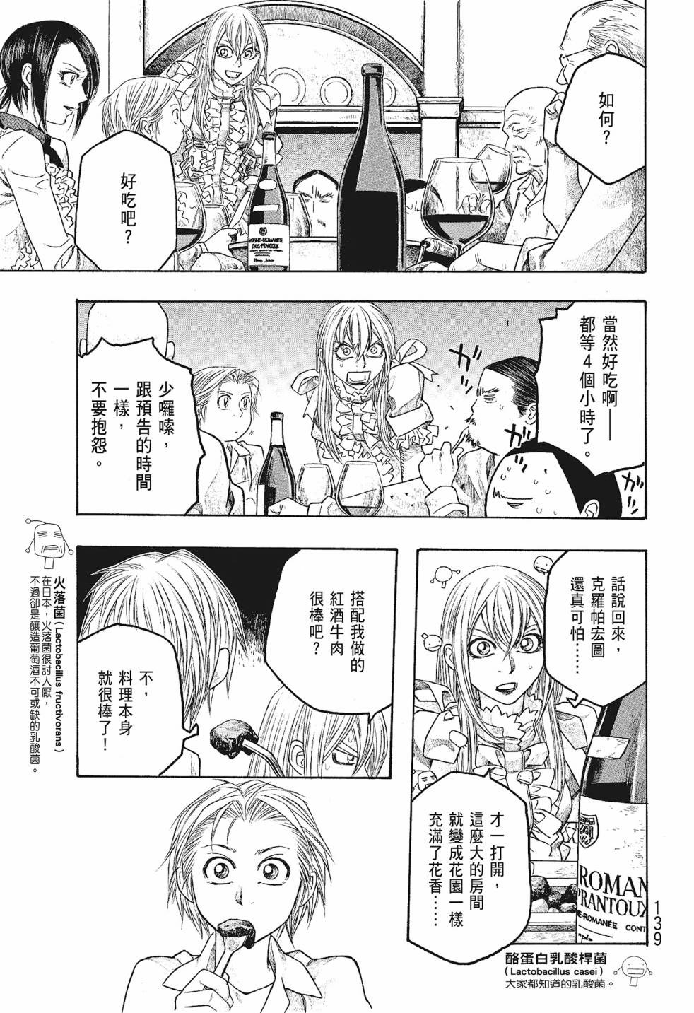 萌菌物語 - 第06卷(3/5) - 3