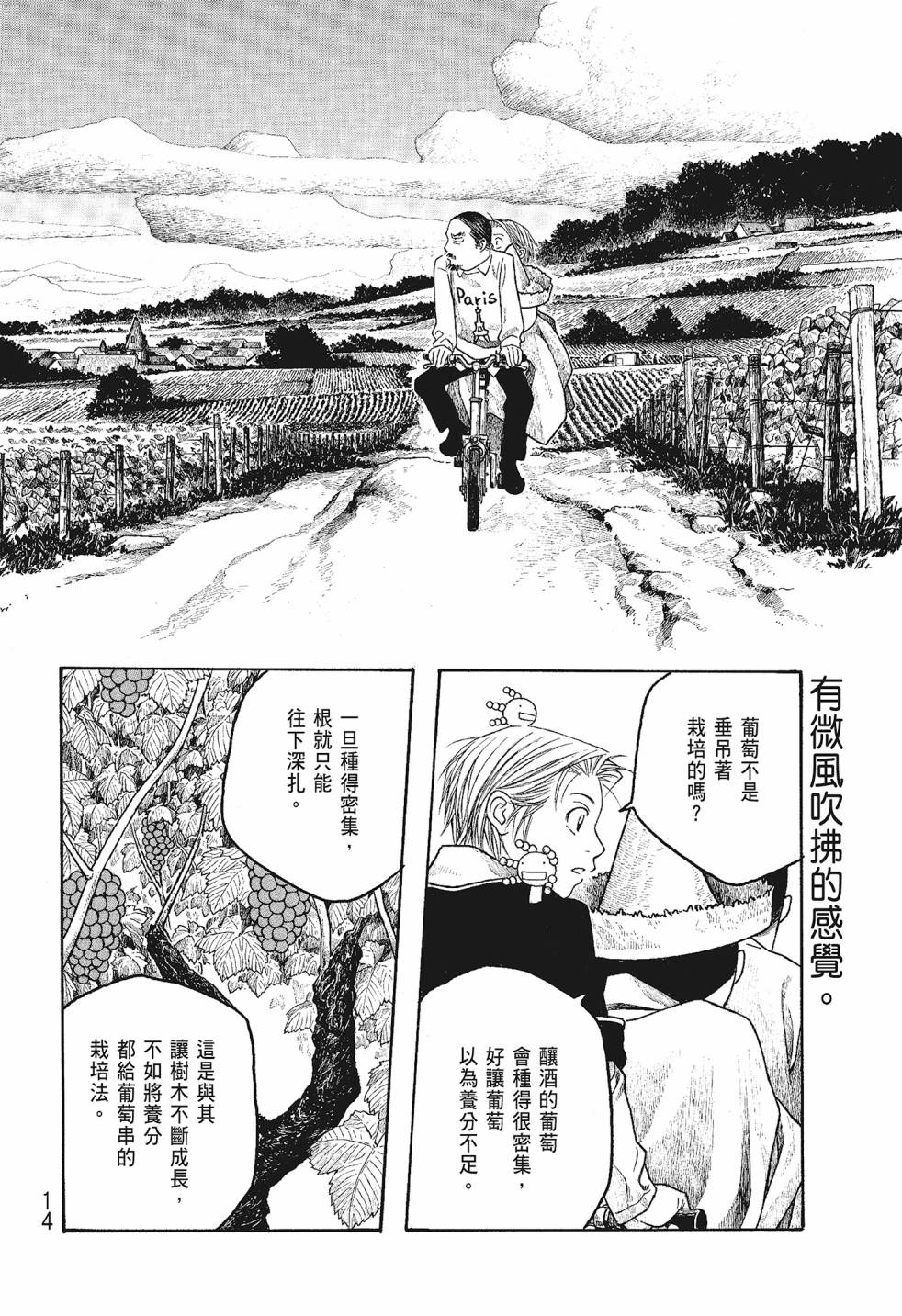 萌菌物語 - 第06卷(1/5) - 6