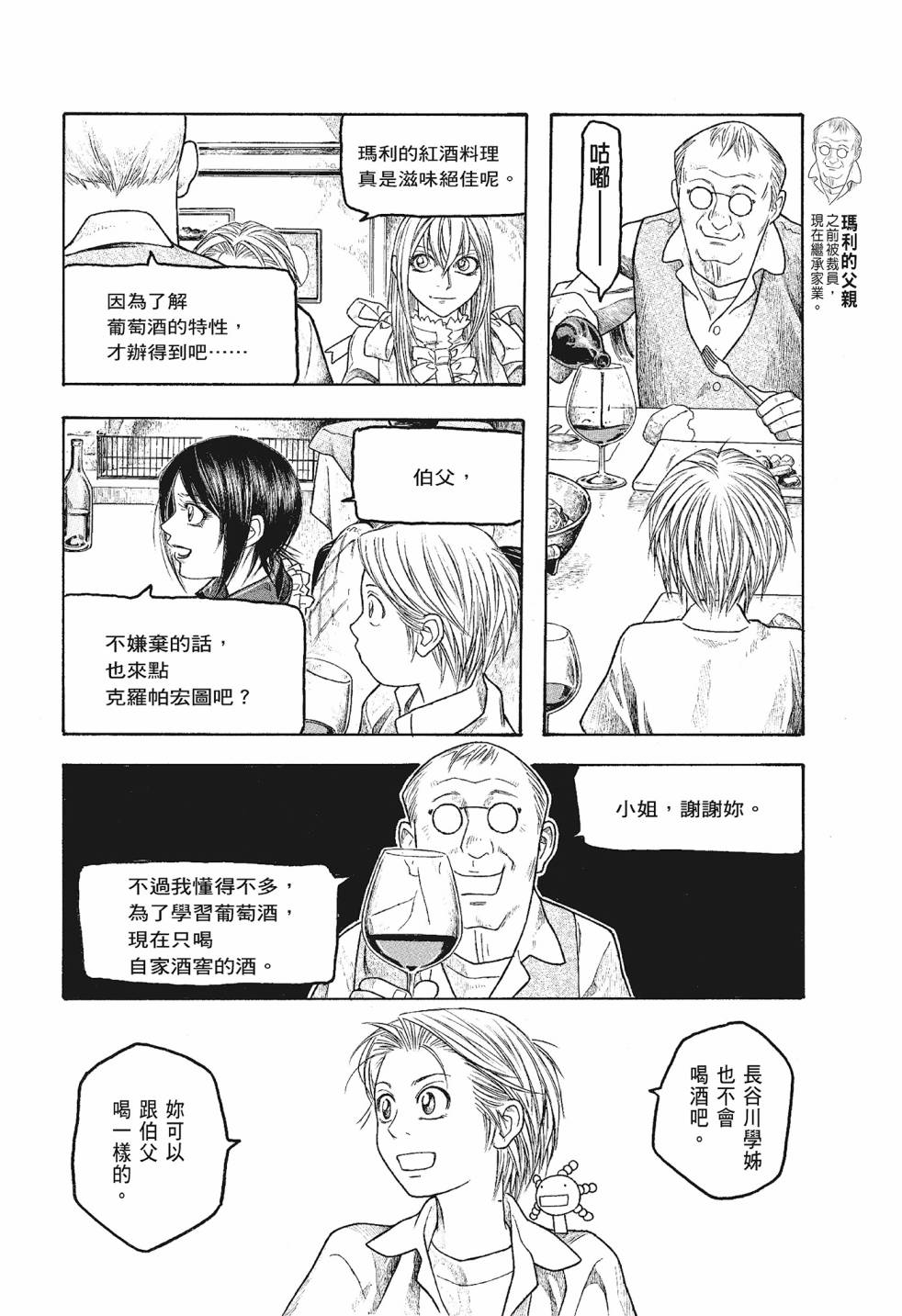 萌菌物語 - 第06卷(3/5) - 4