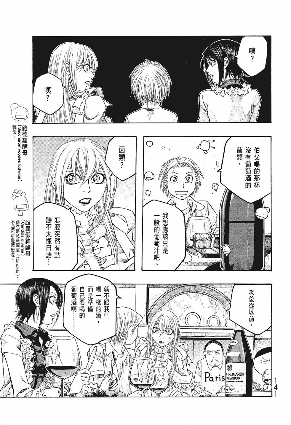 萌菌物語 - 第06卷(3/5) - 5