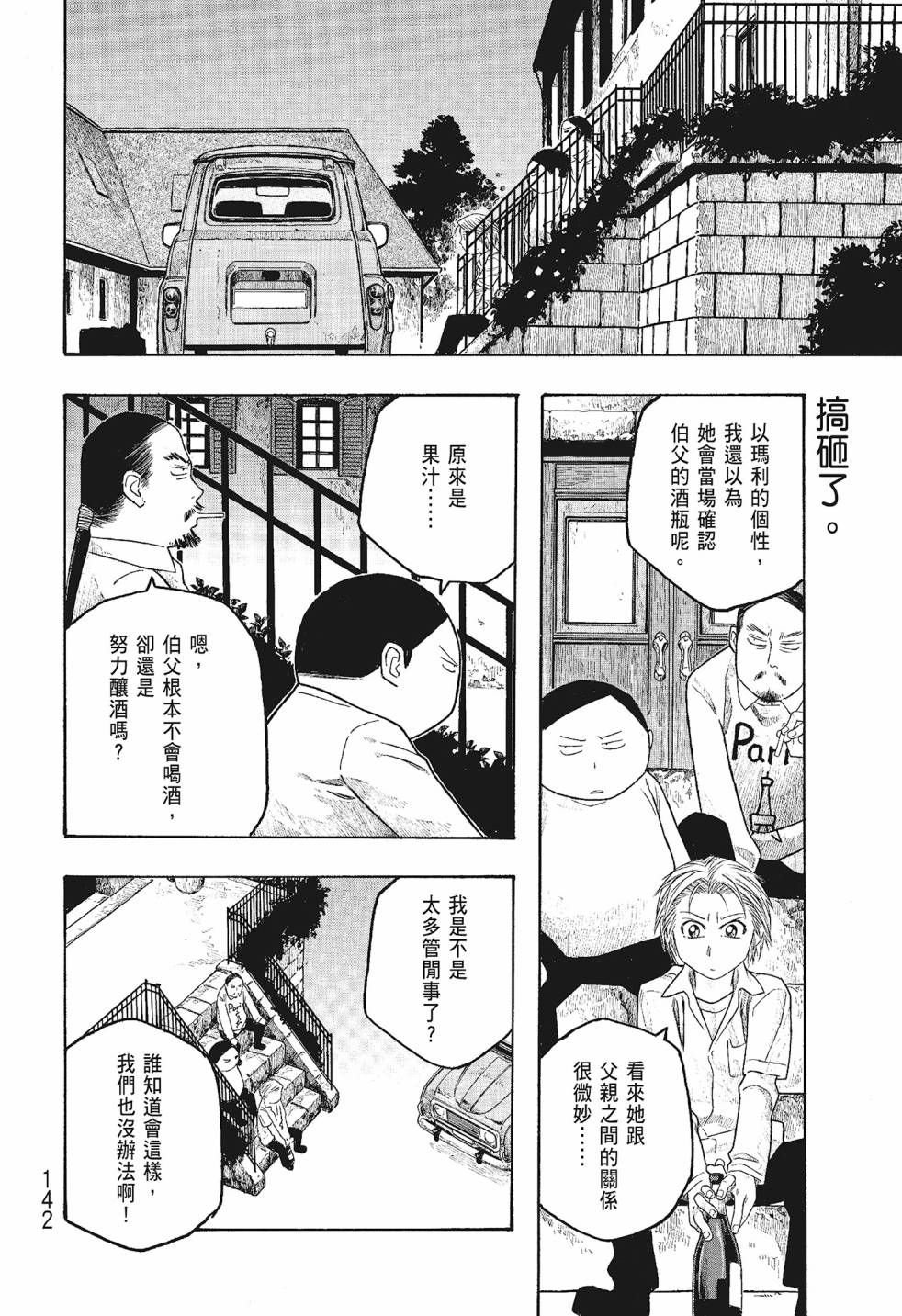 萌菌物語 - 第06卷(3/5) - 6