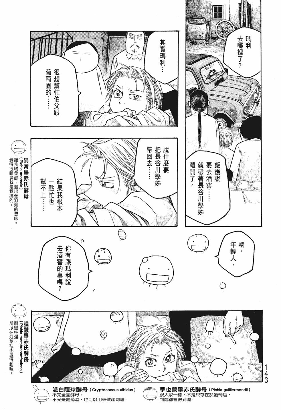 萌菌物語 - 第06卷(3/5) - 7