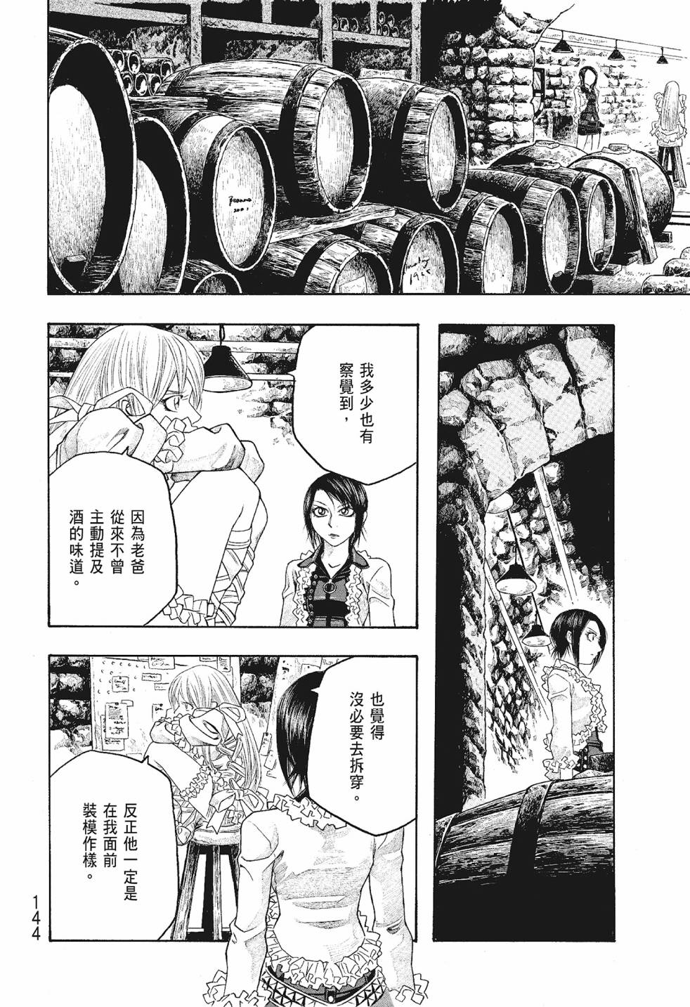 萌菌物語 - 第06卷(3/5) - 8