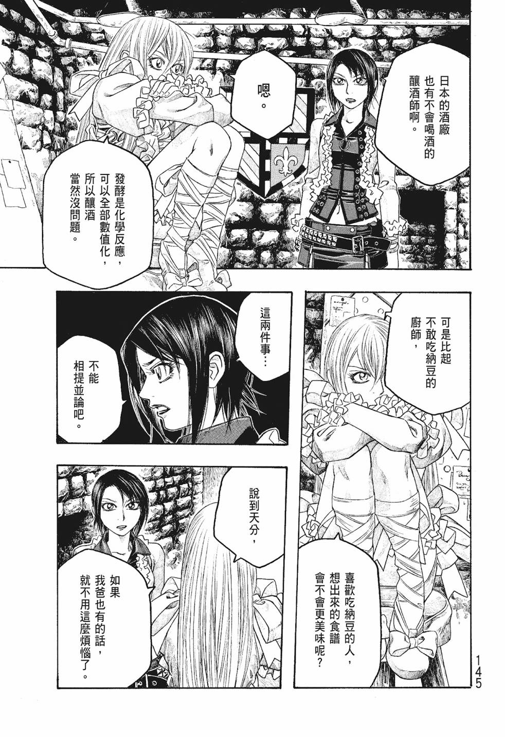 萌菌物語 - 第06卷(3/5) - 1