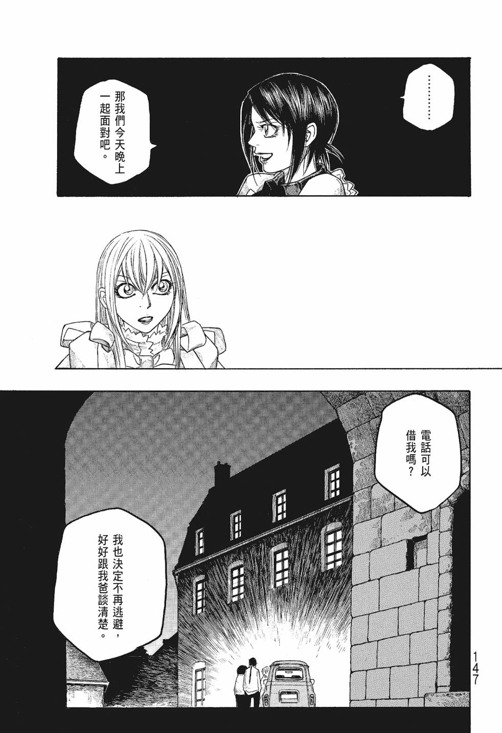 萌菌物語 - 第06卷(3/5) - 3