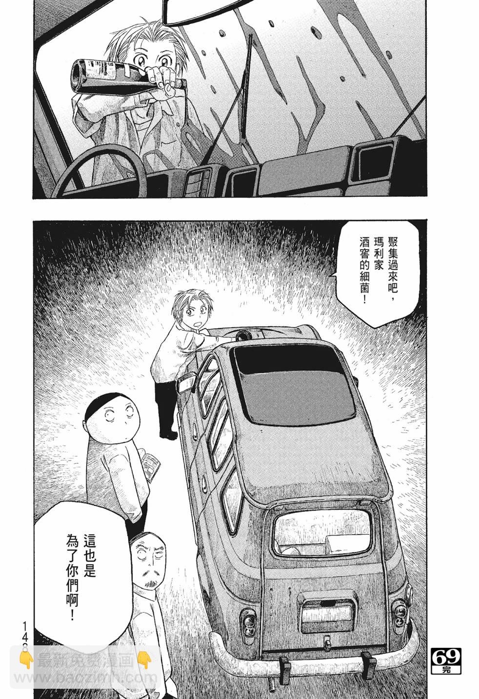 萌菌物語 - 第06卷(3/5) - 4