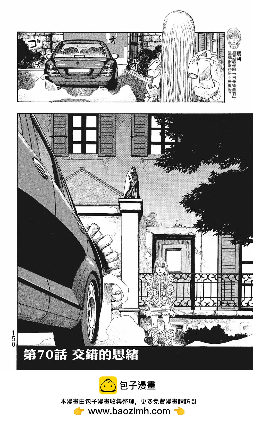 萌菌物語 - 第06卷(3/5) - 6