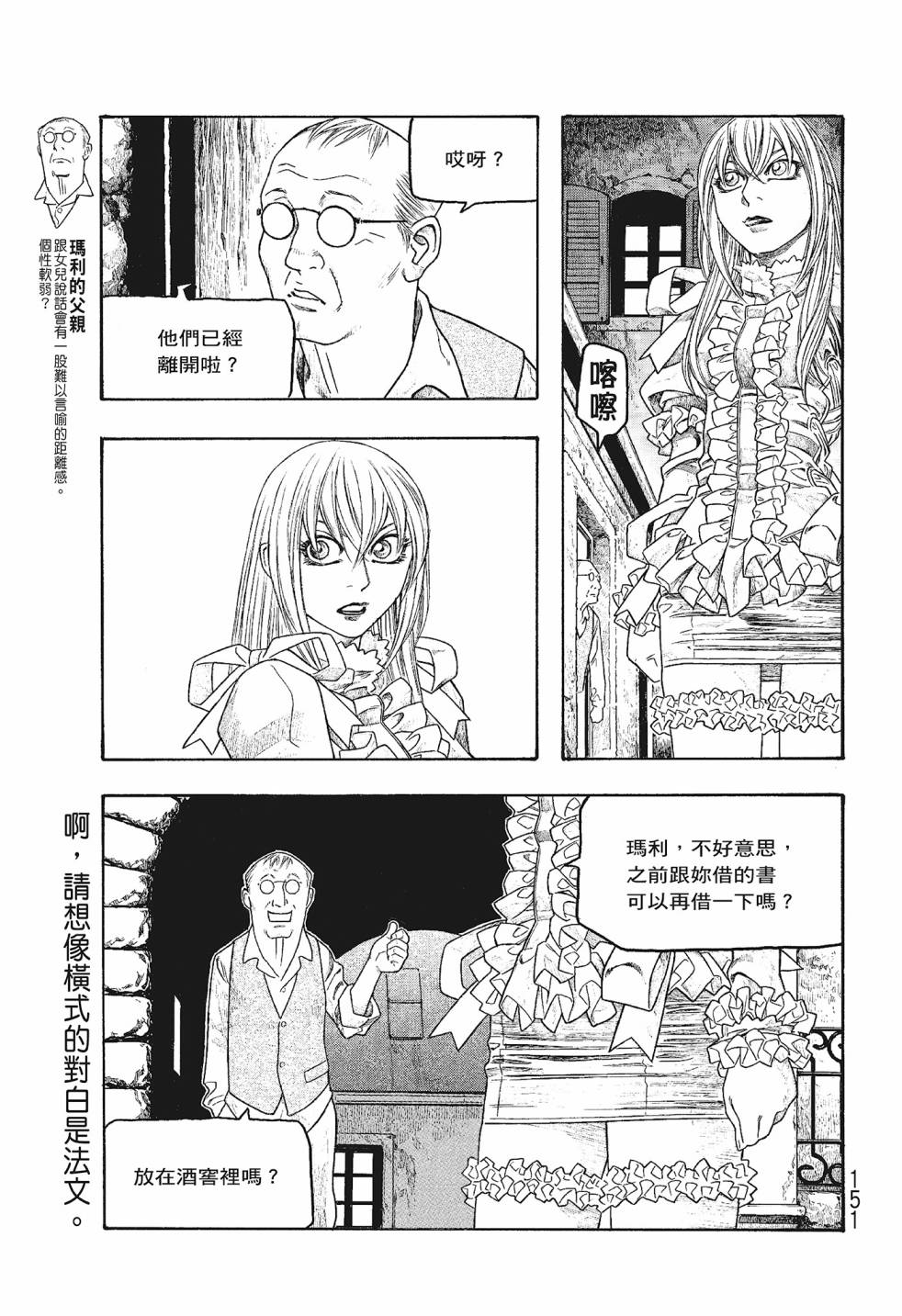 萌菌物語 - 第06卷(4/5) - 5