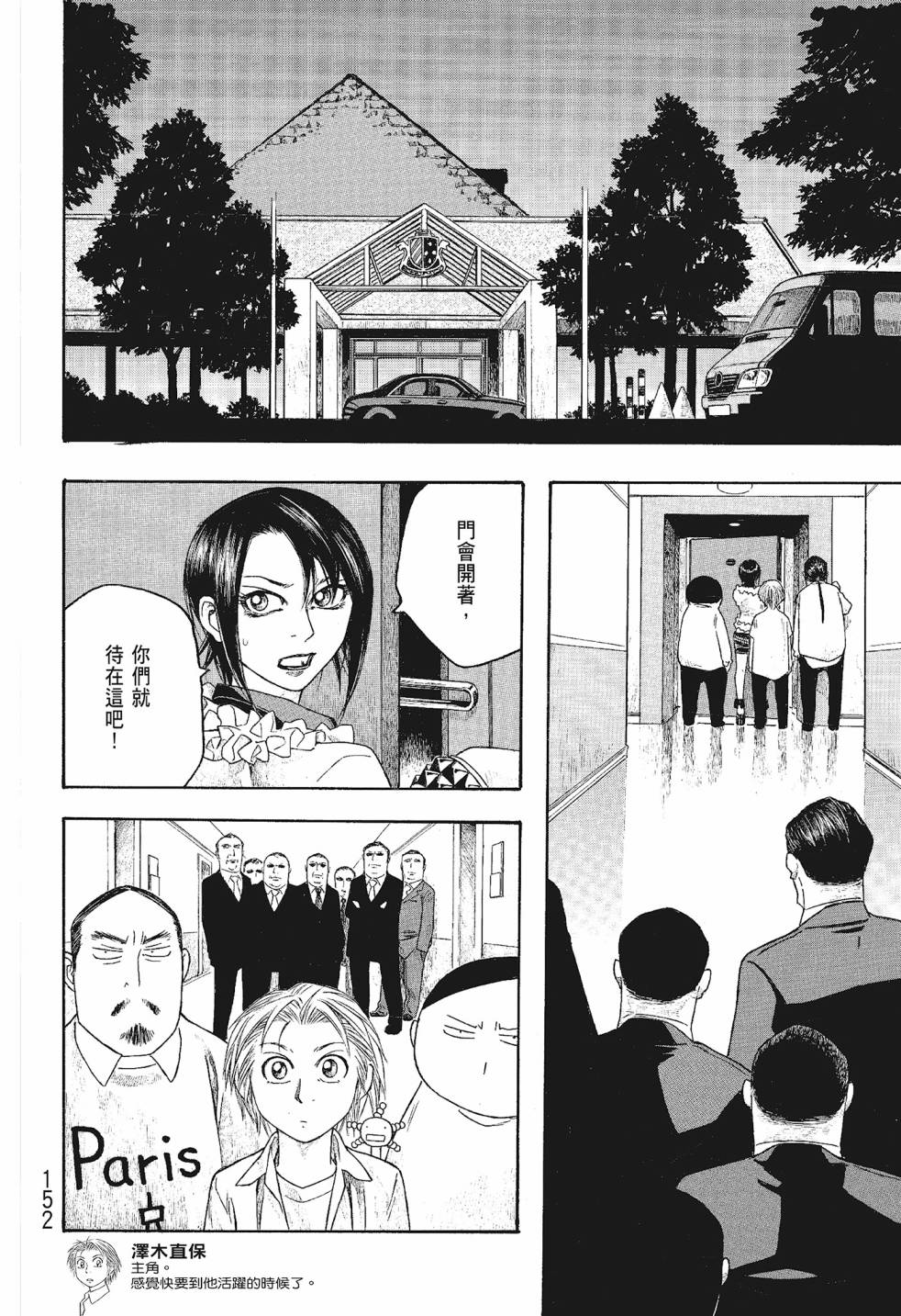 萌菌物語 - 第06卷(4/5) - 6