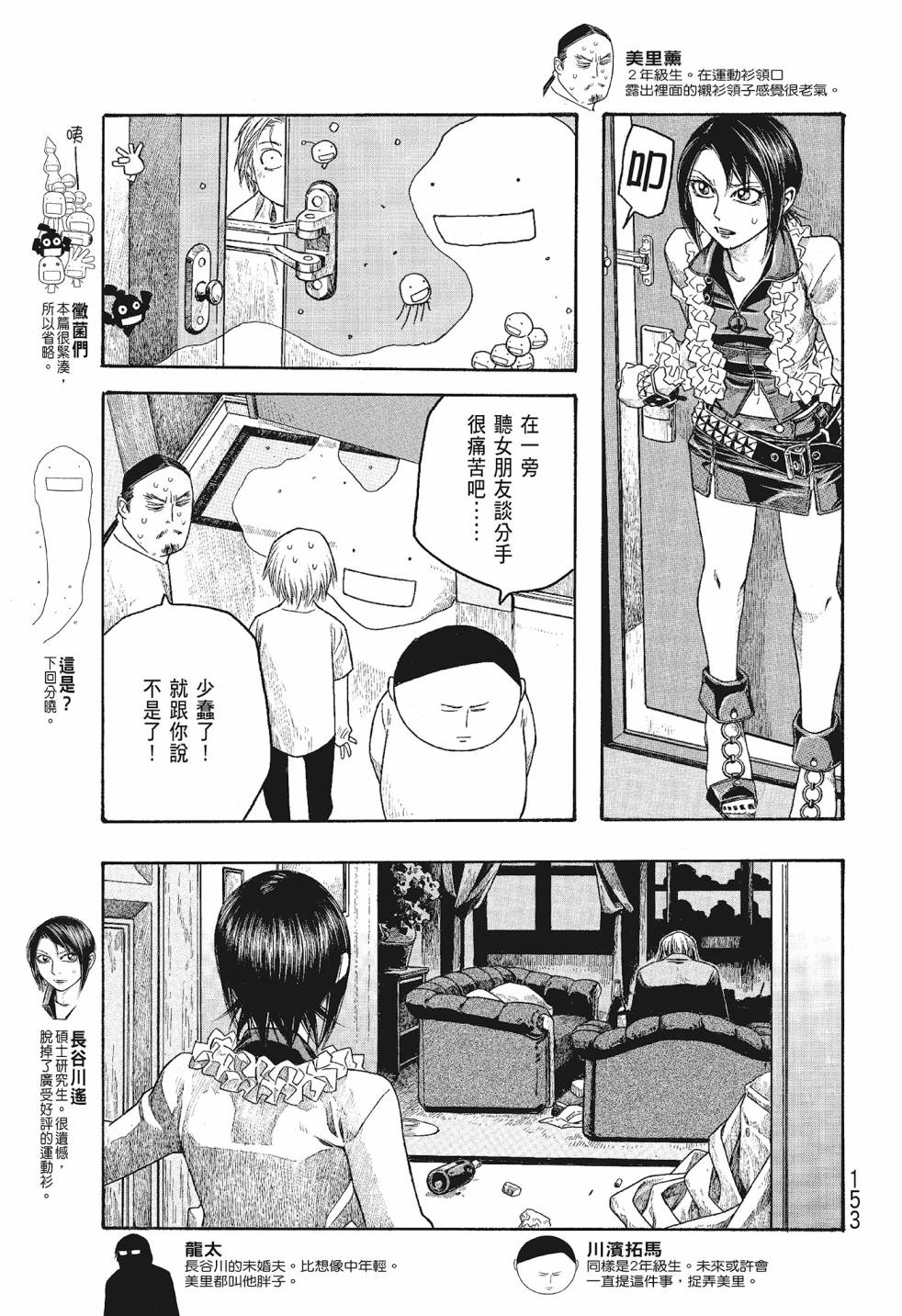 萌菌物語 - 第06卷(4/5) - 7