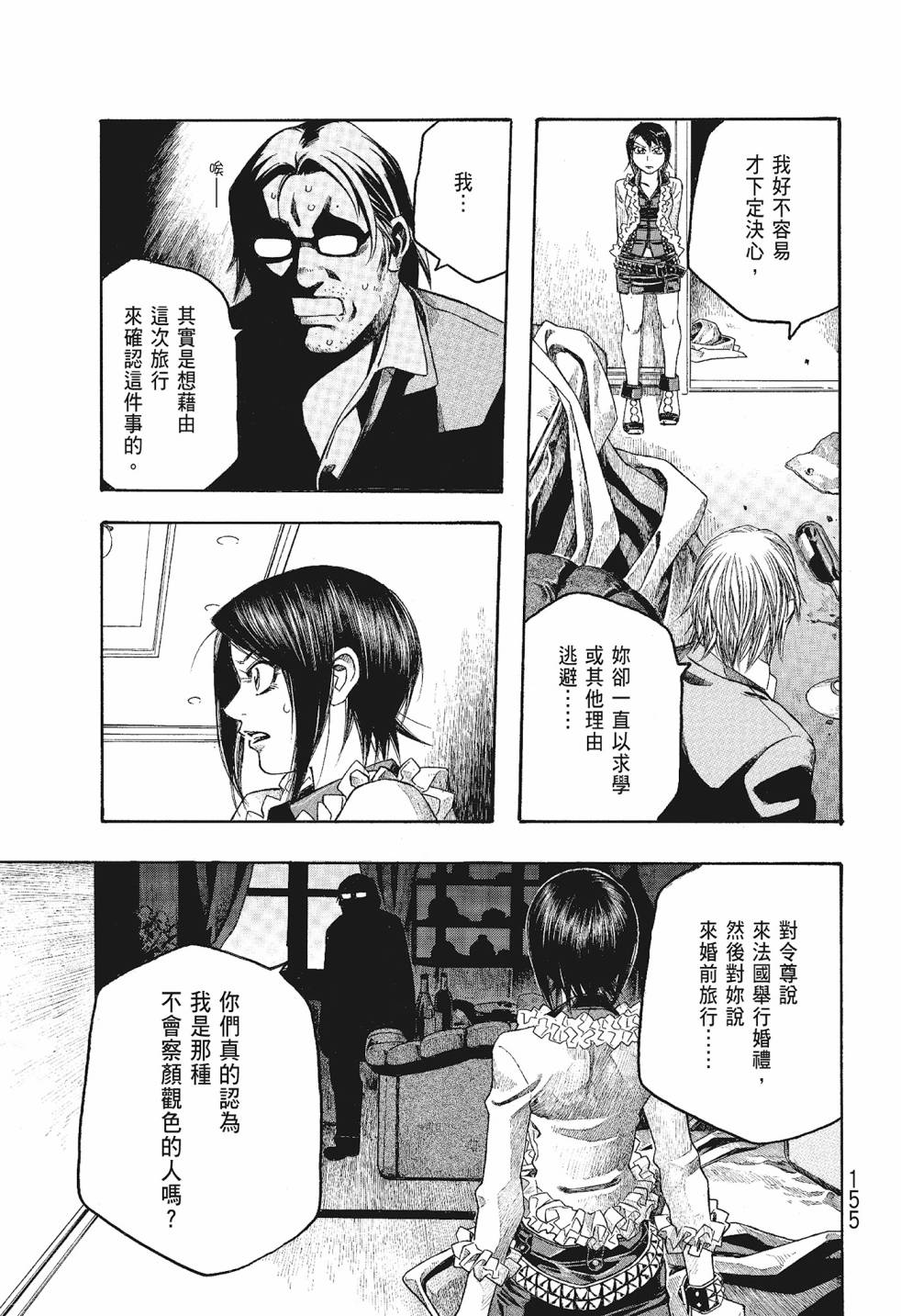 萌菌物語 - 第06卷(4/5) - 1
