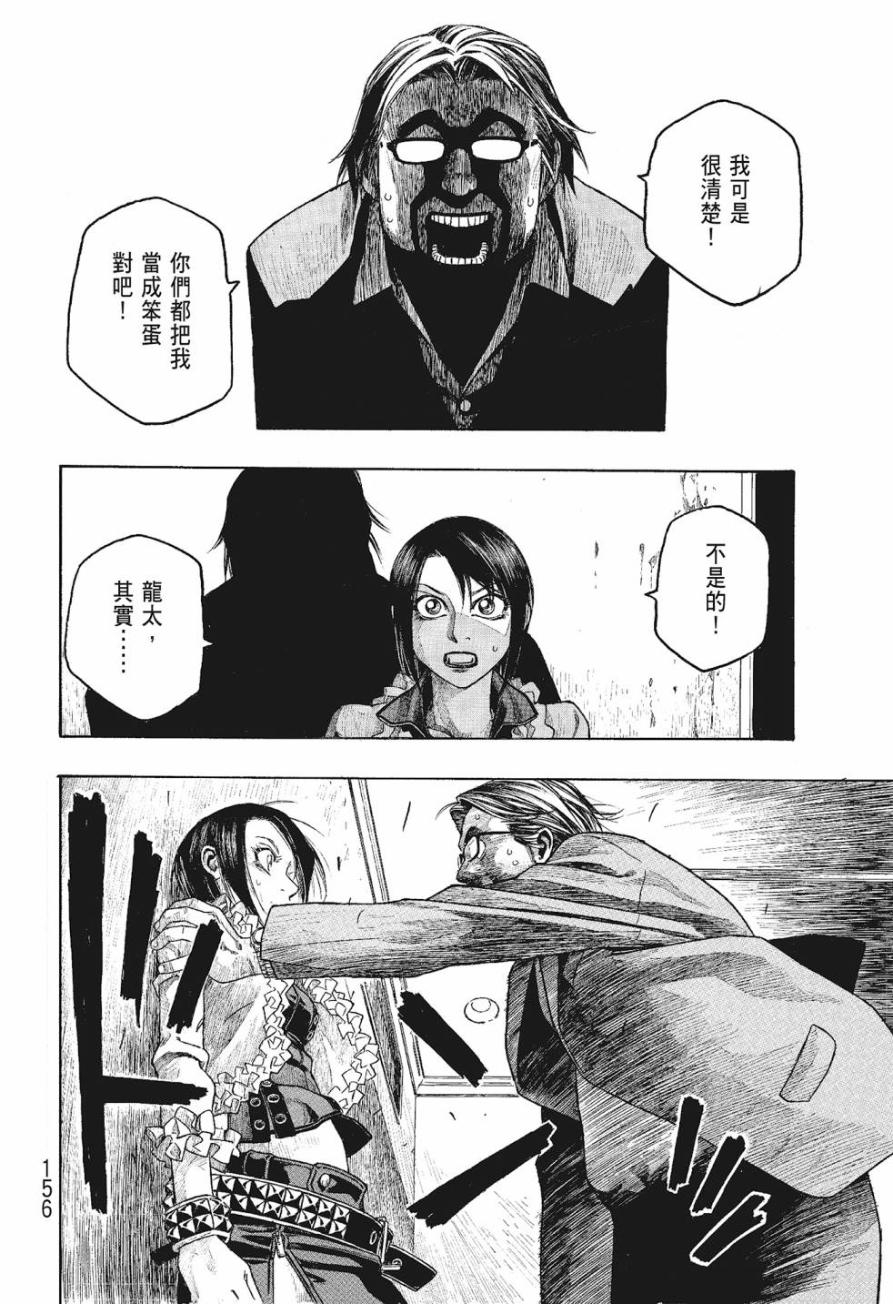 萌菌物語 - 第06卷(4/5) - 2