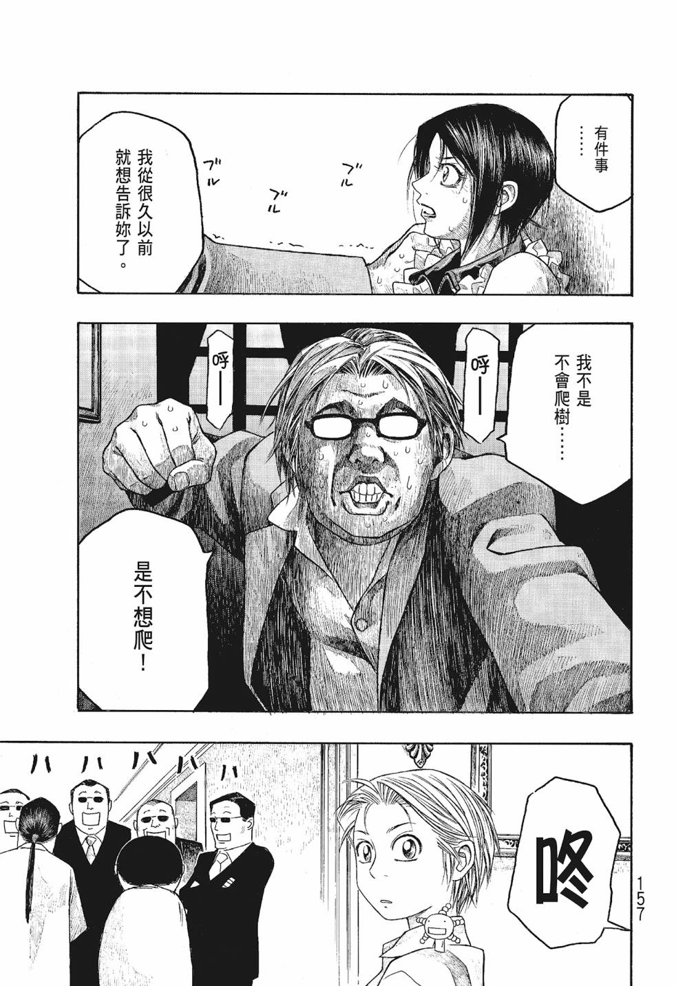 萌菌物語 - 第06卷(4/5) - 3