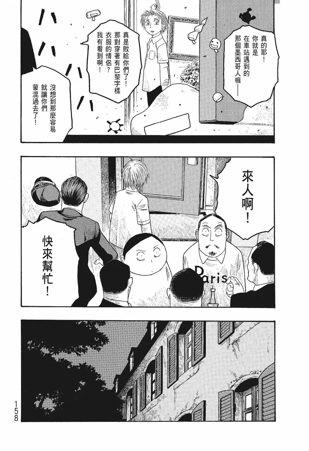 萌菌物語 - 第06卷(4/5) - 4