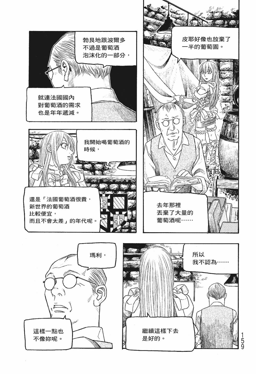 萌菌物語 - 第06卷(4/5) - 5