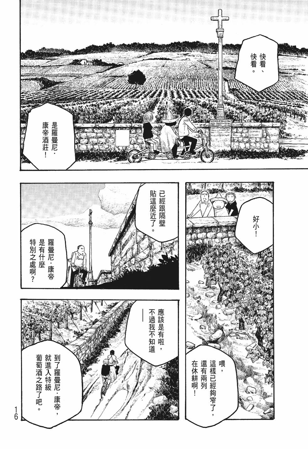 萌菌物語 - 第06卷(1/5) - 8