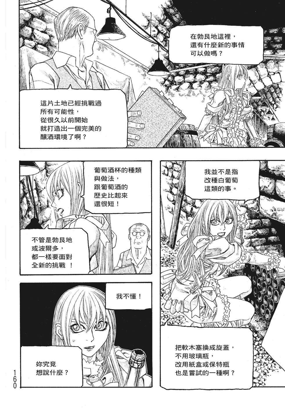 萌菌物語 - 第06卷(4/5) - 6
