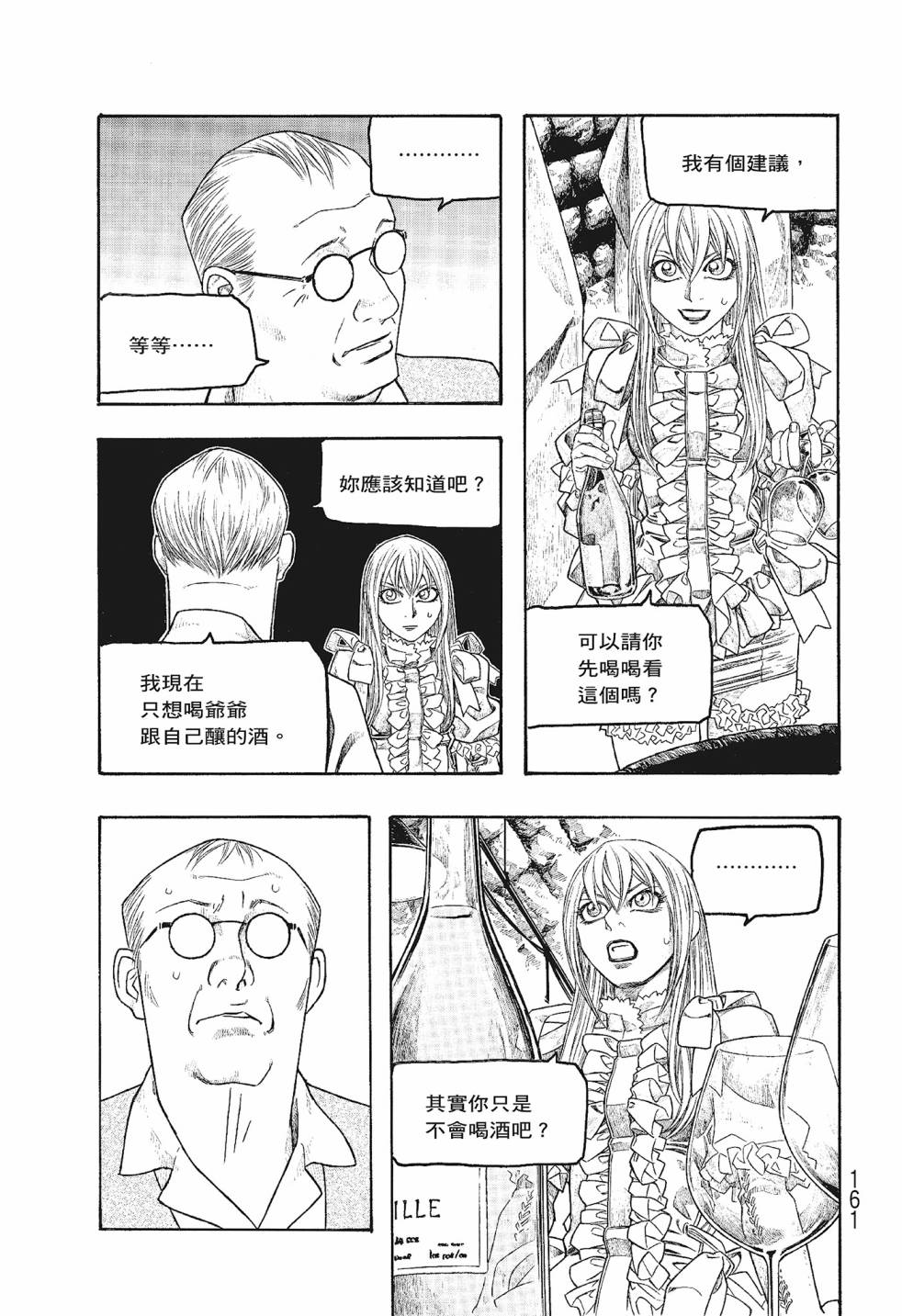 萌菌物語 - 第06卷(4/5) - 7