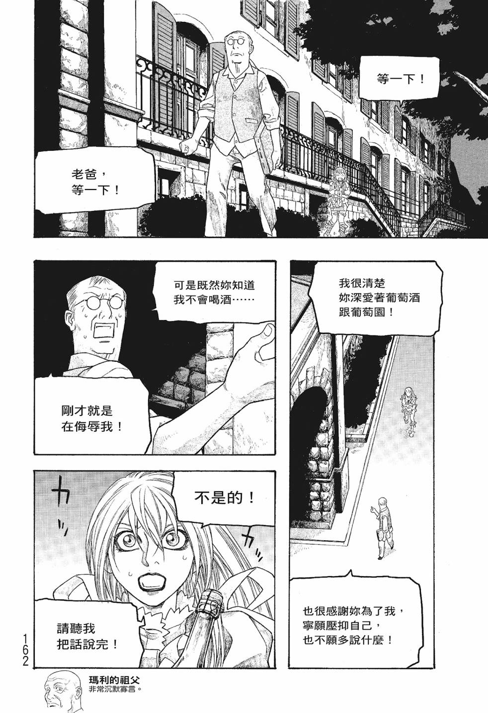 萌菌物語 - 第06卷(4/5) - 8