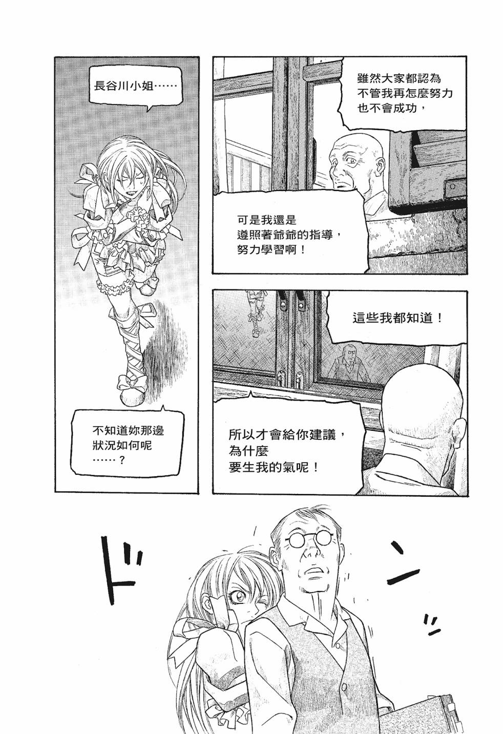 萌菌物語 - 第06卷(4/5) - 1