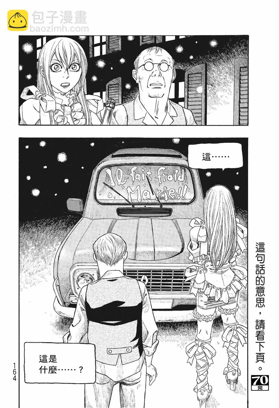 萌菌物語 - 第06卷(4/5) - 2